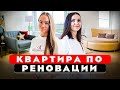 Квартира по реновации. Бюджетная переделка нового жилья. Дизайн интерьера. Рум тур 415.