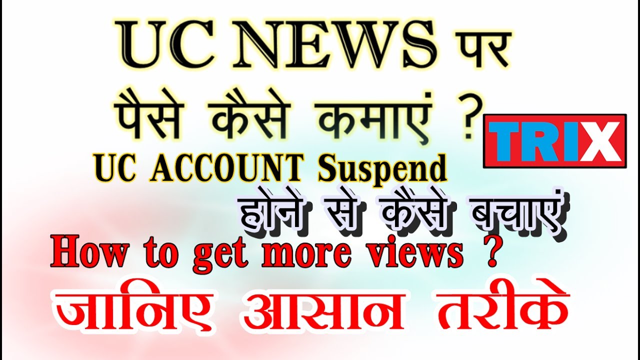 How to earn Money from UC News | Tips and Trix