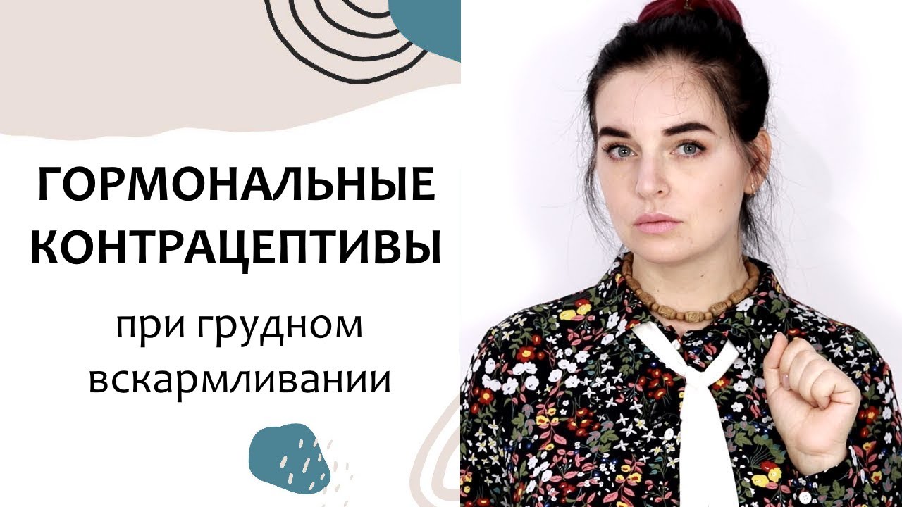 КОНТРАЦЕПЦИЯ в период ГРУДНОГО ВСКАРМЛИВАНИЯ. Выпуск 88