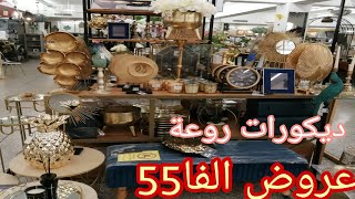 جولة فألفا 55 عروض و ديكورات راقية وفخمة بالدار البيضاء alpha 55