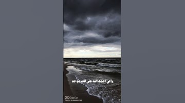 نصيحه#تذكر أن تحمد الله#اسمع و لن تندم#عبق#التلاوات