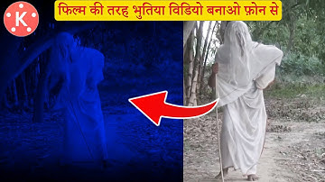 how to make horror effect in kinemaster\horror video editing in kinemaster\make horror effect video