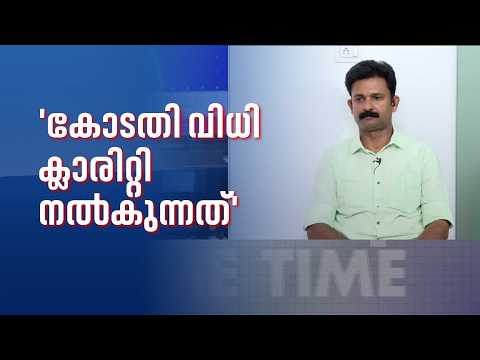 'സർക്കാരിന് കൂടുതൽ ക്ലാരിറ്റിയോടെ മുന്നോട്ട് പോകാനുള്ള അവസരമൊരുക്കുന്നതാണ് കോടതിവിധി' | PSC