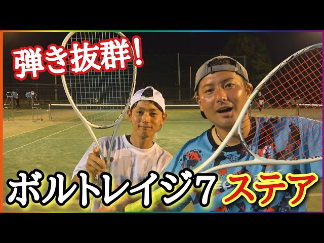 ボルトレイジ7ステアの弾きと扱い易さが凄い！【ソフトテニス】 - YouTube