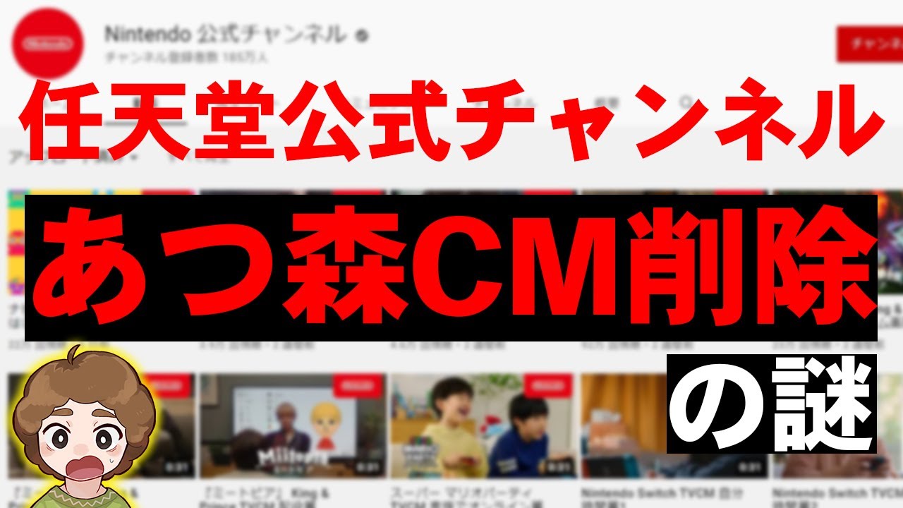 あつ森 公式が消去したあつ森のcmの謎に迫る 理由は意外なものだった あつまれ どうぶつの森 ぽんすけ Youtube