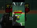 5万再生突破㊗️オリックス時代の山本由伸選手の投球映像🔥