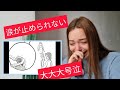 【海外の反応】外国人が鉄拳の『振り子』パラパラ漫画を見たら、号泣しちゃった ❕