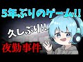 【夜勤事件】5年ぶりに深夜のコンビニでバイトしてみた!!!