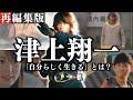 【仮面ライダーアギト】津上翔一の英雄譚を徹底解説──目覚めた魂が守った居場所【人物考察・解説/再編集版】