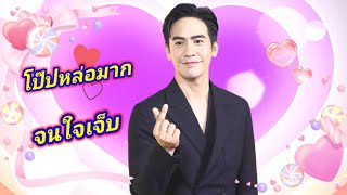 โป๊ปเบลล่า"พี่โป๊ปหล่อมากหล่อแบบตะโกน!!ทักทายแฟนคลับเป็นกันเอง/พี่โป๊ปหล่อแบบกดใจให้รัวๆเลย