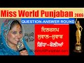 Question answer round miss world punjaban 2006 final punjabi culture heritage gk quiz gidha boliyan