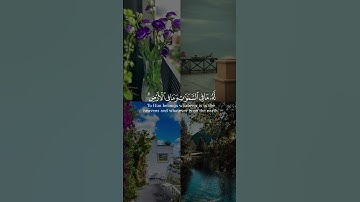 من سورة البقرة آية الكرسي بصوت الشيخ إسلام صبحي