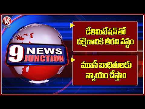 Delimitation Damage to  South In India : CM | We will ensure justice for  Musi victims:  | V6 News - V6NEWSTELUGU
