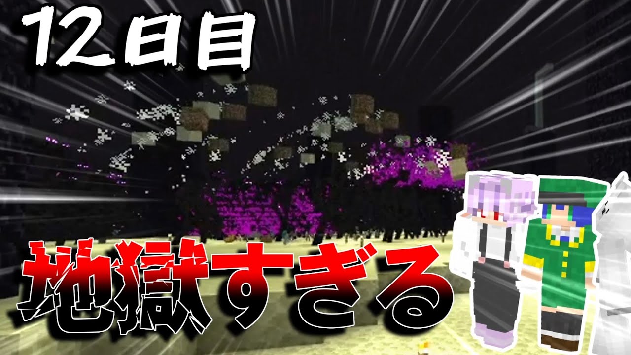 【マイクラマルチ】崩壊した世界に要塞都市を築く　12日目【ゆっくり実況】