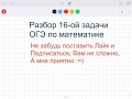 Разбор 16-ых задач( первая задача в части геометрия)ОГЭ по математике. Часть 1