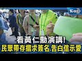 黃仁勳訪台與科技講座