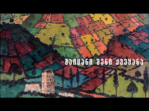 პროექტი \"გაიცანი შენი ქვეყანა\"