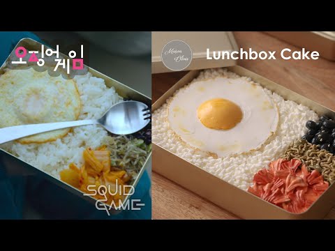  ,      Squid Game Lunchbox Cake 