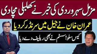 Imran Khan Ki Deal? | Shocking Revelations Of Muzamal Suharwardy | Andar Ki Baat | Establishment