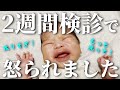 【新生児】2週間検診で授乳と沐浴を指導されました...(生後15日の赤ちゃん) Japanese Newborn Baby,Obstetrics
