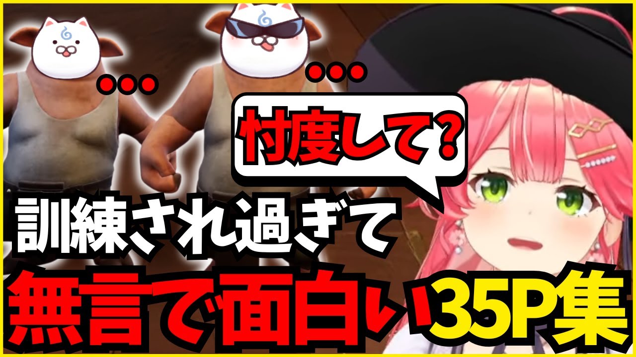 3勝耐久での35Pが無言なのに面白すぎて暴れ散らかすみこち【ホロライブ/切り抜き/さくらみこ/Liar's Bar 】
