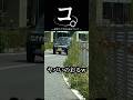 コ。高等テクすぎる車について #shorts