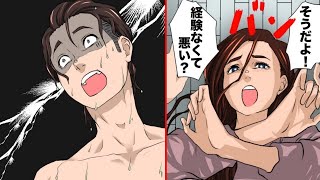 【漫画】初体験をこじらせまくった女と付き合うとどうなるのか？経験がない事を隠し通せなかった女の末路・・・（マンガ動画）