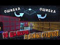 ОШИБКА ВЛАДЕЛЬЦА ПРИВЕЛА К ГРИФУ БАЗЫ (Анархия / MstNetwork)