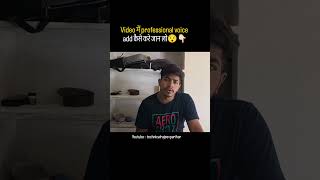video में professional voice add कैसे करे ।, #techchannel #tipsntricks #tech #growth #shorts #voice