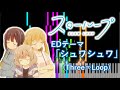 【ピアノアレンジ】スローループ ED「シュワシュワ」(Three&infin;Loop)