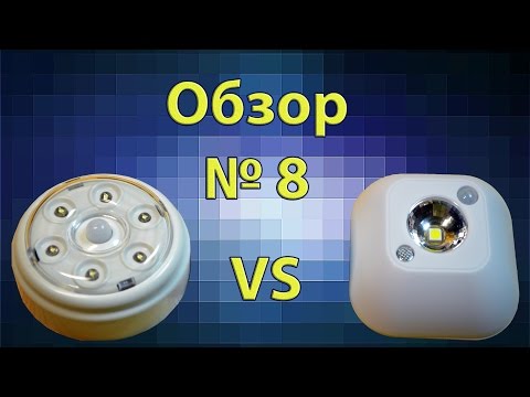 Сравнение автономных светильников. Обзор №8.