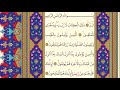 2- Surah Al-Baqarah - AbdulRahman Al Ossi – Arabic translation HD