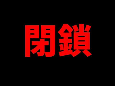 【ご報告(かなり悪いやつ)】完全に終わりました。【パズドラ】
