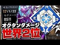 【8500ダメ、ダメージ世界2位？】世界で数人しか持ってない？とうとうこの最強バッチ取っちゃいました...【Apex Legends】