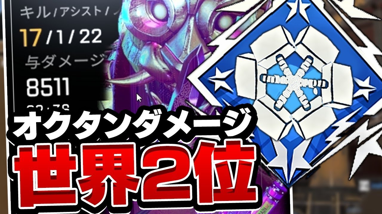 【8500ダメ、ダメージ世界2位？】世界で数人しか持ってない？とうとうこの最強バッチ取っちゃいました...【Apex Legends】