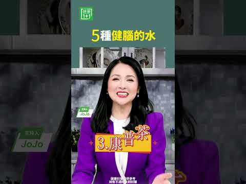 5种健脑的水  绿茶莓果人参茶
