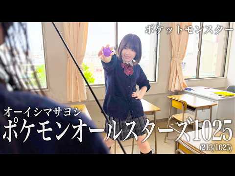 【Pokémon 30th Anniversary】 Pokémon All Stars 1025 (213/1025) / Masayoshi Oishi Cover