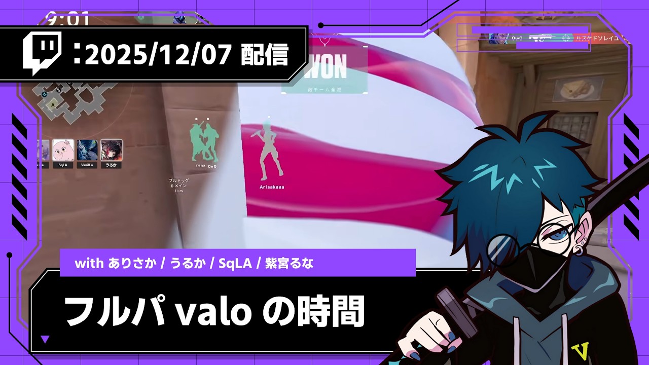 【2025/12/07 配信】フルパvaloの時間【CR VanilLa Twitchアーカイブ】