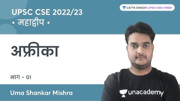 Africa (Part-1) | Continent | UPSC CSE 2022/2023 | Uma Shankar Mishra