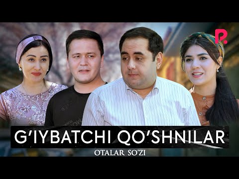 Otalar so'zi — G'iybatchi qo'shnilar | Оталар сузи — Гийбатчи кушнилар