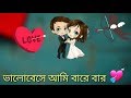 Ei mon tomake dilam whatsapp status Whatsapp Status Video Download Free