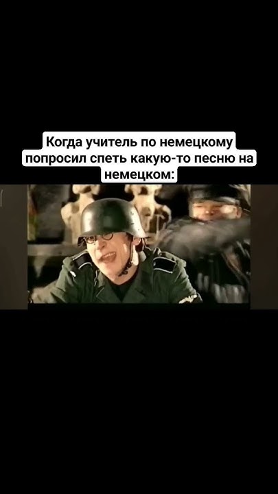 Айн цвай полицай #shorts #Eins #Zwei #meme - YouTube