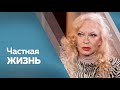 Программа &quot;Частная жизнь&quot;: Елена Грачёва