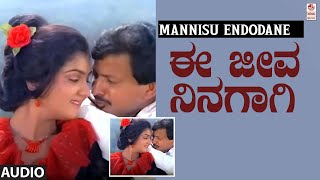 Mannisu Endodane Audio Song |Ee Jeeva Ninagaagi Movie Song|Vishnuvardhan, Urvashi