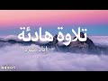 سورة البقره القارئ اياد مهره 