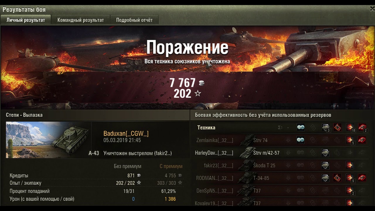 Wot побед