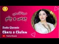 Seeta Qasemie - Chars o Chelam - pashto new songs