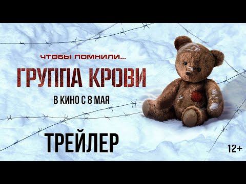 Группа крови. Трейлер (2025) Про СССР.