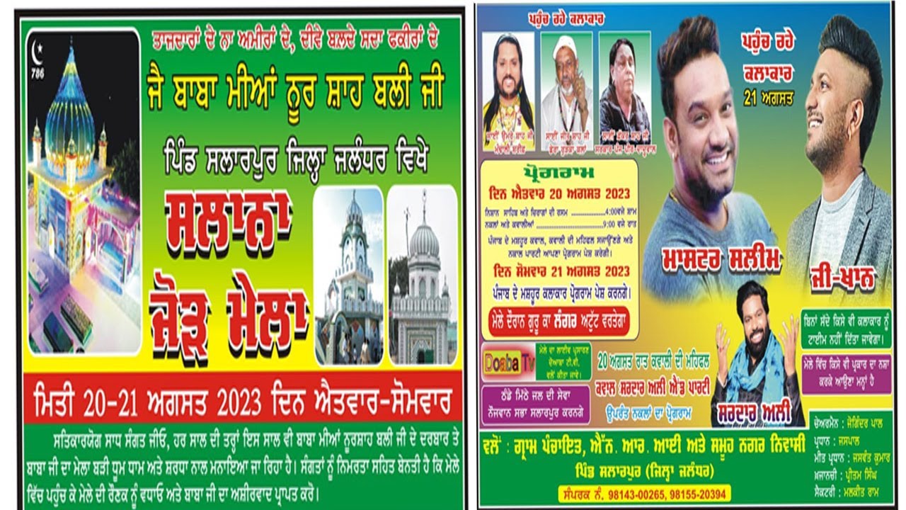 Live Salana Jorh Mela | Jai Baba Mian Noor Shah Bali Ji | Salarpur | Jalandhar
