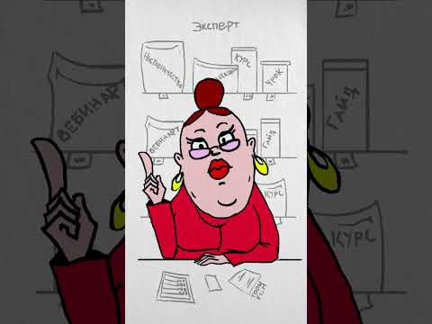 Продавать или нет? Как быть то? #бизнес #маркетинг #мультфильм #инфобизнес #экспертность